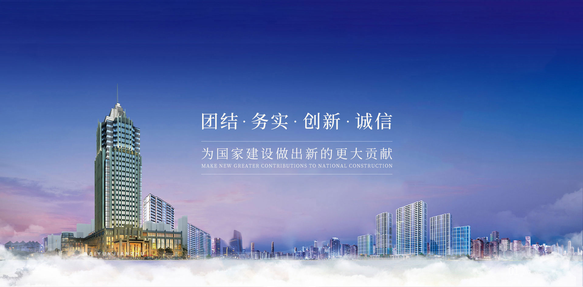 山東白云建工集團有限公司