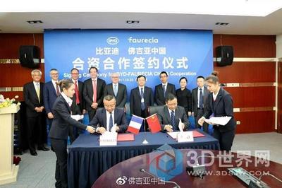 比亞迪首度分拆零部件業(yè)務(wù)，與佛吉亞成立合資公司開啟新篇章